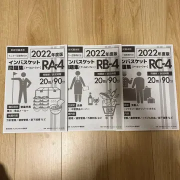 2022년도판 인바스켓 문제집