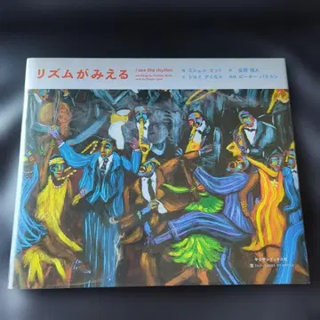 리듬이 보이는 [ 새상품급, 엽서 ]