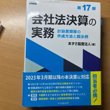 회사법 결산 실무