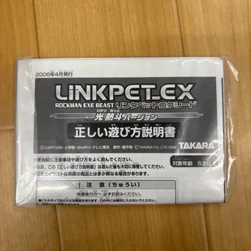 링크펫 엑시드 광열투 ver. 설명서 미사용 새상품