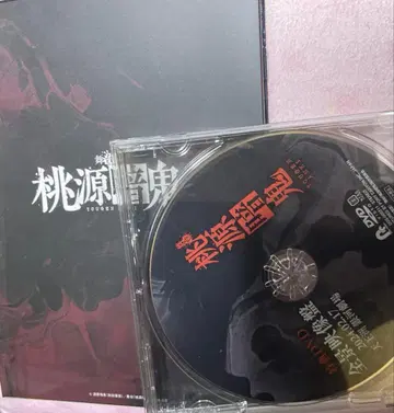 도원암귀 DVD 특제 소책자 포함