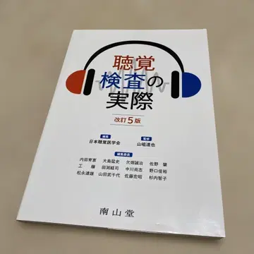 청각 검사의 실제 제5판