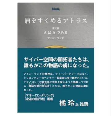 [ 어깨를 으쓱하는 아틀라스 제3부 A는 A이다 ]