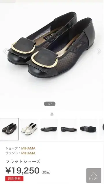 MIHAMA 블랙 플랫슈즈 23.5cm