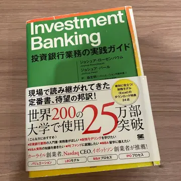 Investment Banking 투자은행 업무 실천 가이드