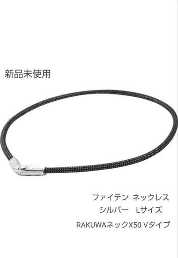 파이텐 실버 L 사이즈 목걸이 파이텐 목걸이