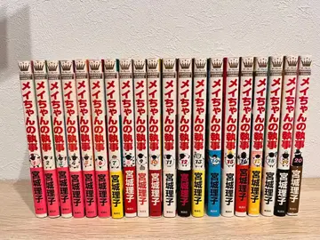 메이의 집사 전 20권 세트