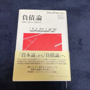 부채론 데이비드 그레이버