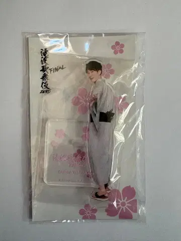 와타나베 쇼타 타키자와 가부키 FINAL 아크릴 스탠드