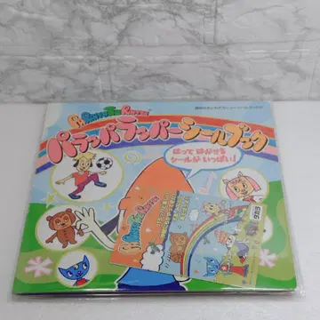 [ 레어 미개봉 새상품 ] 파라파라 래퍼 씰북