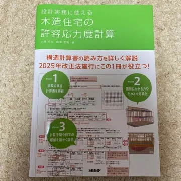 목조 주택의 허용 응력 계산
