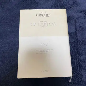 21세기 자본 토마 피케티 저