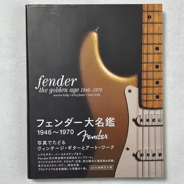 펜더 대명감 1946-1970