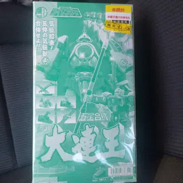 SMP 오성 합체 대연왕 3종 세트