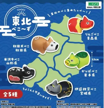 도호쿠 베코~즈 전 5종 컴플리트 세트