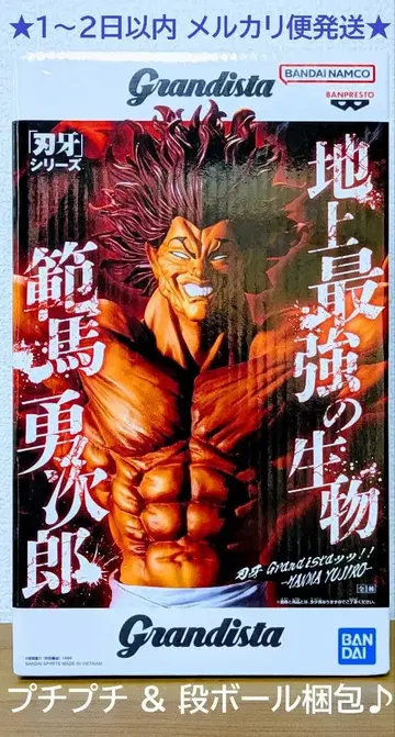 [ 미개봉 새상품 ] Grandista 바키 시리즈 한마 유지로 피규어