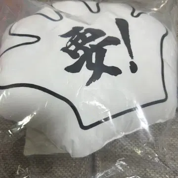 [ 미사용 새상품 ] 쿠션 DA 요! 표! NAOTO