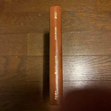 데즈카 오사무 불새 그리스 로마편