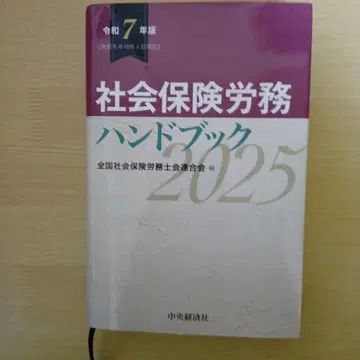 사회보험 노무 핸드북 2025