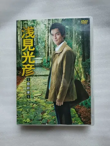 아사미 미츠히코 ~최종장~ DVD-BOX (5매 세트)