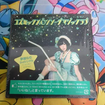 코즈믹 멜론 소다 매직 러브 유메미 네무