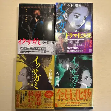 이쿠사가미 천 지 인 신