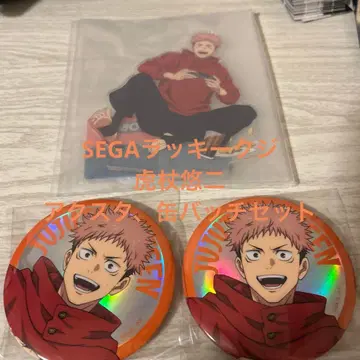 주술회전 세가 럭키 쿠지 이타도리 유우지 세트