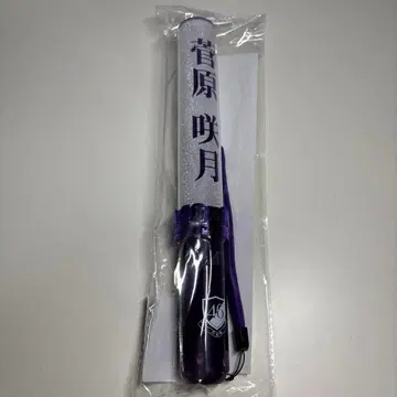 스가와라 사츠키 개인 응원봉