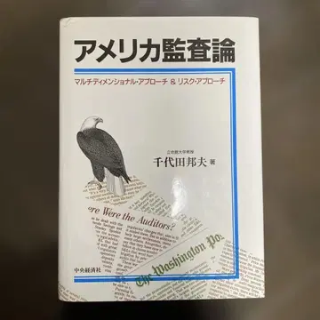 미국 감사론 치요다 쿠니오 저