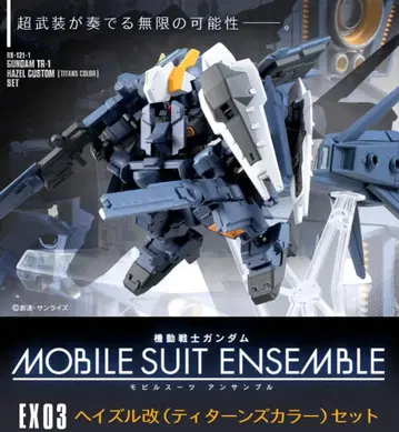 모빌슈트 앙상블 EX03 헤이즐 개조 (티탄즈 컬러) 세트