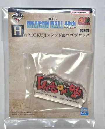 드래곤볼 40th 제일복권 H상