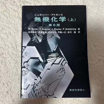 슈라이버 아킨스 무기화학 (상) 제6판