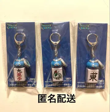 [ 3개 set ] 드래곤 퀘스트 스라미치의 마작패 키링