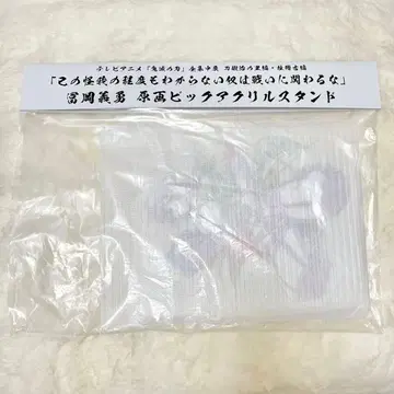 귀멸의 칼날 전 집중전 빅 아크릴 스탠드 토미오카 기유