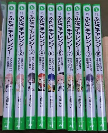 후타코 챌린지 전 10권 세트