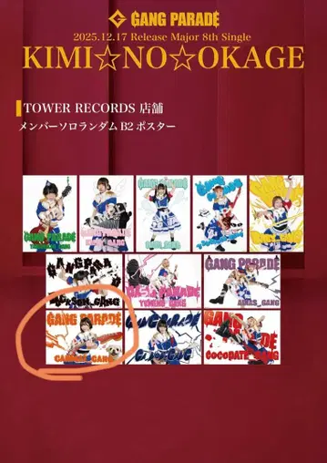 GANGPARADE KIMI NO OKAGE 캔 GP 운모 포스터