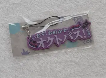 니지산지 호시미치 쇼 1주년 러버 스트랩