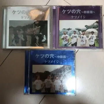 케츠메이시 케츠노아나 입문편 초급편 중급편 3세트