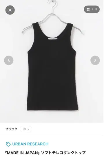 URBAN RESEARCH 블랙 탱크탑