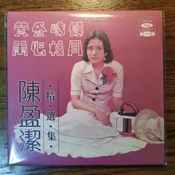 [ 새상품급 ] 진영결 첸 인깃 / 정선집 CD