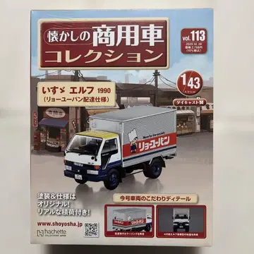 추억의 상용차 컬렉션 vol.113 이스즈 엘프