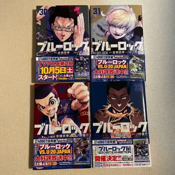 [ 초판 ] 블루 록 30-33권 세트