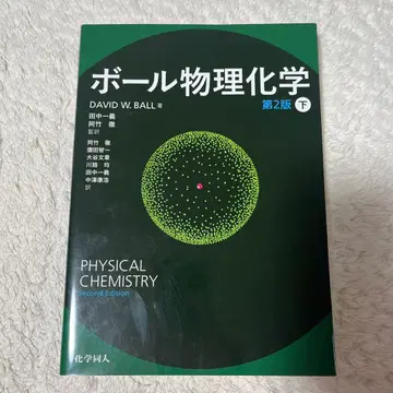 볼 물리화학 제2판 하