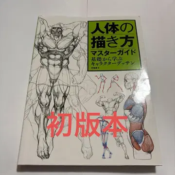 인체 그리기 마스터 가이드 기초부터 배우는 캐릭터 데셍