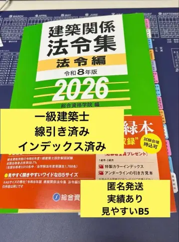 레이와 8년판 건축 관계 법령집 법령 2026 건축 관계 법령집