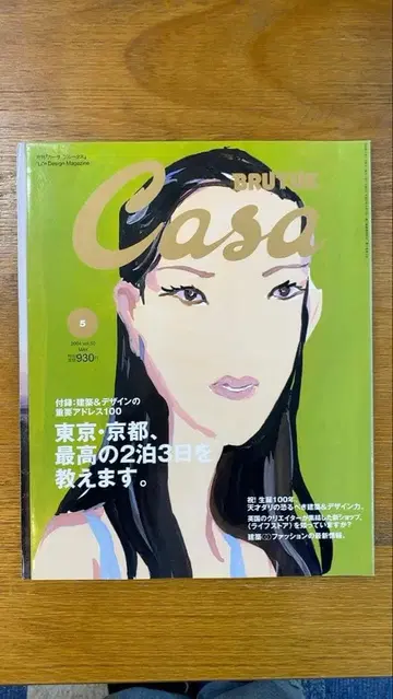 casa 도쿄, 교토 2박 3일 여행