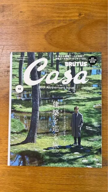 BRUTUS Casa 20주년 기념호 12호