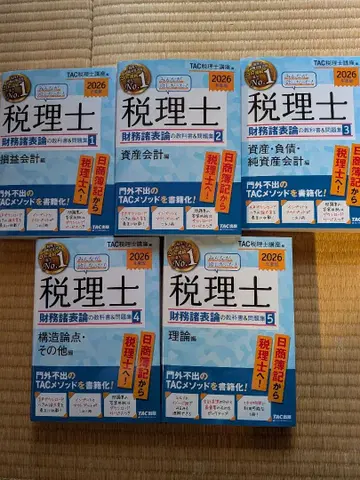 모두가 원했던 재무제표론 2026년판 전 5권 세트