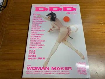 초절정 아트 & 모델 매거진 [디디디] D.D.D. 0005