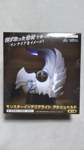 몬스터 헌터 몬스터 인테리어 라이트 알슈벨드